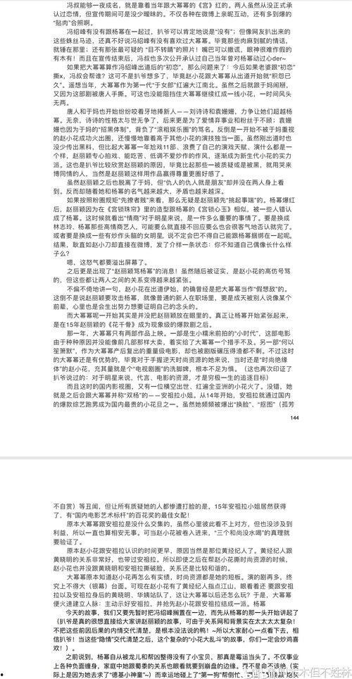 421页娱乐圈吃瓜文件,421页吃瓜文件深度解析