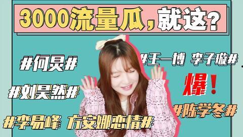 娱乐圈最新消息吃瓜事件,神秘恋情曝光，明星夫妻疑分手？