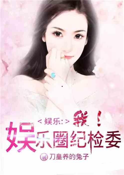 娱乐圈吃瓜小说合集在线阅读,揭秘明星幕后故事