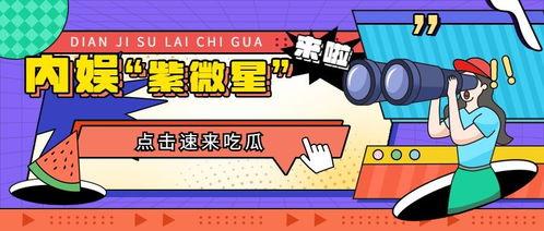 吃瓜娱乐多,吃瓜群众的多角度解读